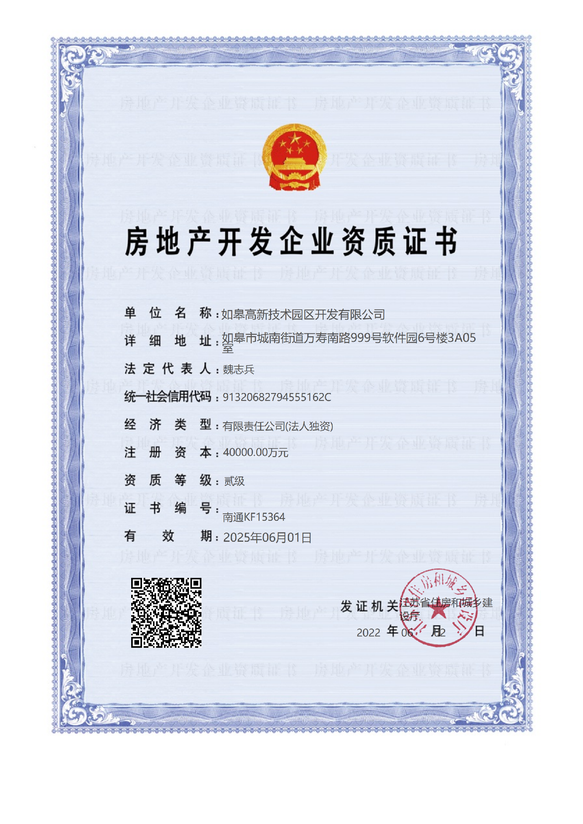 高新技术园区-房地产开发企业资质证书